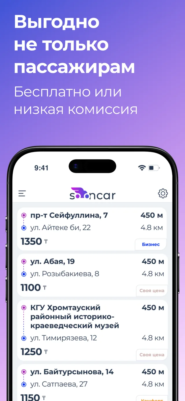 Условия для водителей в приложении Sooncar